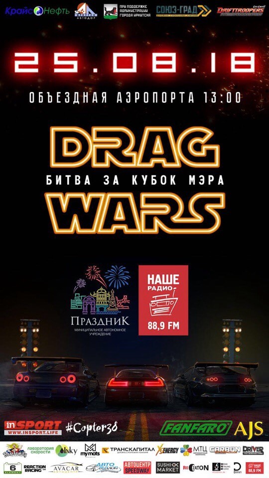 Drag Wars 25.08.2018 Иркутск