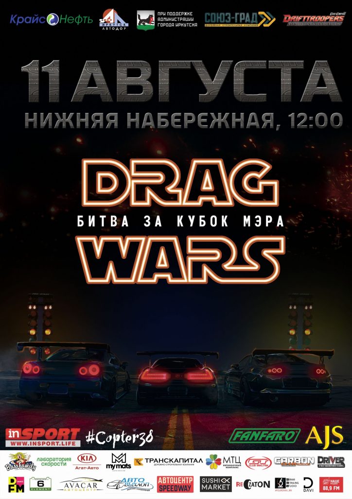 Drag Wars 2018 Иркутск